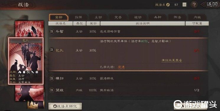 三国志战略版怎么玩新手入门 三国志战略版新手攻略