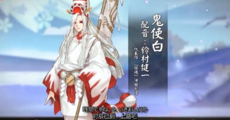 阴阳师鬼使白哪里最多 阴阳师鬼使白值得培养吗