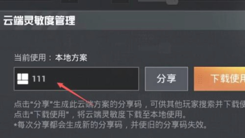 和平精英键位分享码怎么生成 和平精英键位分享码获取失败原因介绍