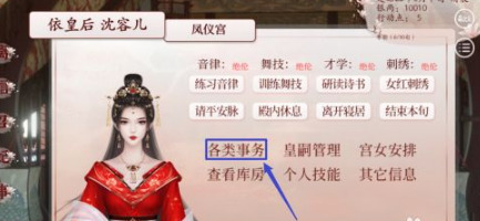 深宫曲怎么让陶凝指哪打哪 深宫曲怎样让陶凝屠宫