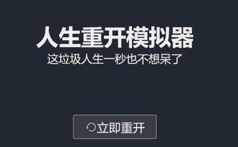 人生重开模拟器怎么突破500岁 手机人生重开模拟器怎么活到500岁