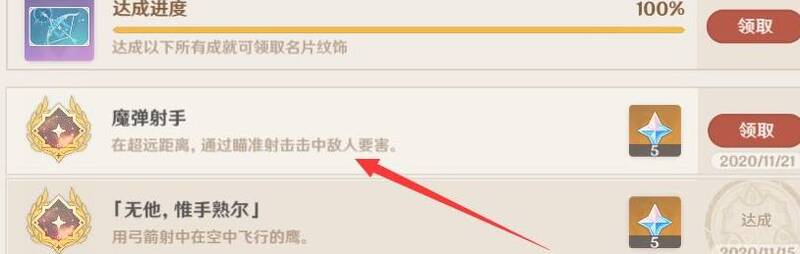 原神魔弹射手成就怎么做 原神魔弹射手成就攻略