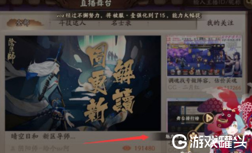 阴阳师魅力值如何获得2022 阴阳师舞台积分在哪里换魅力值