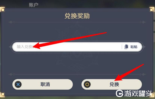 原神兑换码在哪里输入 原神兑换码11月最新福利免费送