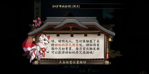 阴阳师八月神秘图案是什么 阴阳师八月神秘图案怎么画2022