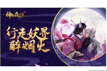 神都夜行录充值比例 神都夜行录怎么充值