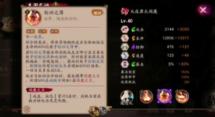 阴阳师sp阎魔怎么样 阴阳师sp阎魔值得培养吗