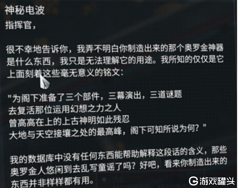 星际战甲神秘电波任务攻略怎么完成 星际战甲神秘电波任务在哪