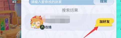 蛋仔派对怎么加好友 蛋仔派对加好友二维码在哪