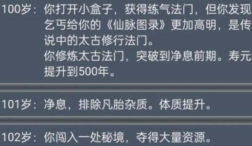 人生重开模拟器乞丐秘籍怎么拿 人生重开模拟器怎么搭理乞丐