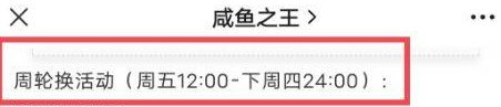 咸鱼之王江湖黑市什么时候结束 咸鱼之王江湖黑市活动攻略