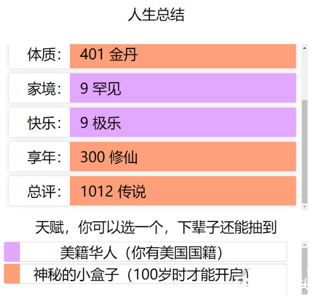 人生重开模拟器怎么突破500岁 手机人生重开模拟器怎么活到500岁