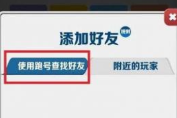 地铁跑酷怎么加好友 地铁跑酷加好友怎么同意